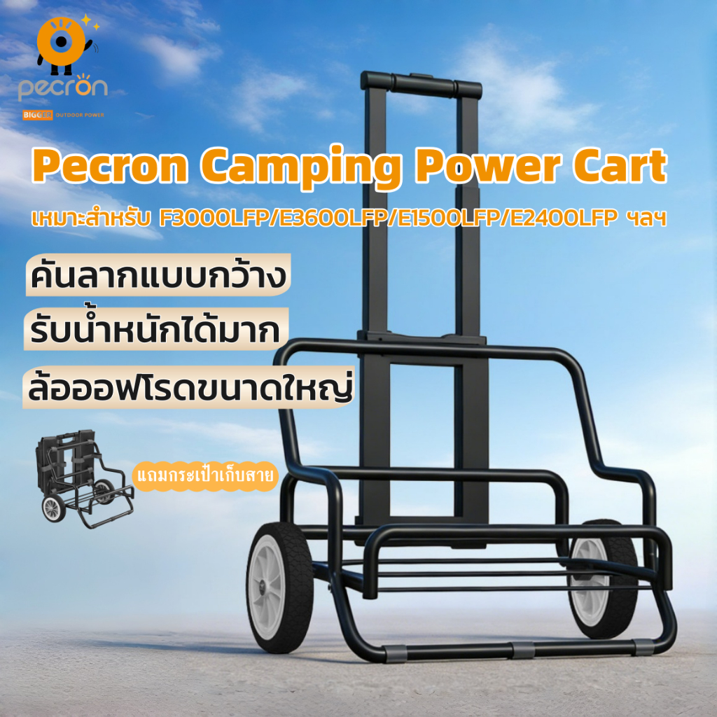 Pecron รถเข็น Camping Power Cart สำหรับ E1000LFP/E1500LFP/E2400LFP/F3000LFP E3600LFP/E2000
