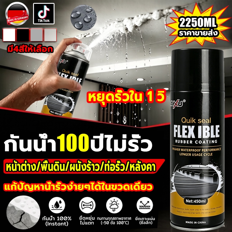 TOP1👍100ปีไม่รั่ว👍รุ่นใหม่ สเปรย์อุดรอยรั่ว 2250ML สเปรย์กันรั่ว การแตกร้าวทุกชนิด แตกผนัง สมาน กำแพง แก้ปัญหาการรั่วซึม