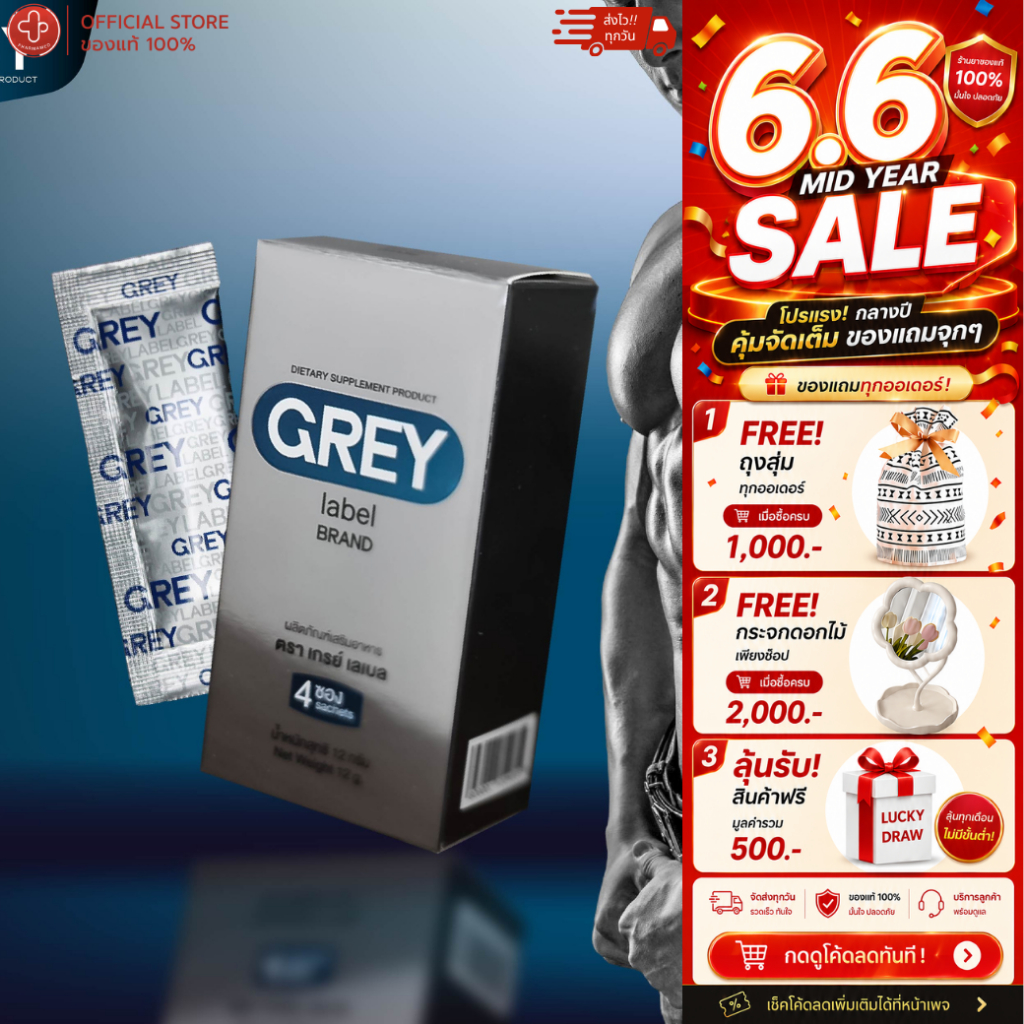 GREY Label (เกรย์ เลเบล) ผลิตภัณฑ์เสริมอาหารสำหรับผู้ชาย 1 กล่อง บรรจุ 4 ซอง (น้ำหนักสุทธิต่อกล่อง 12 กรัม)