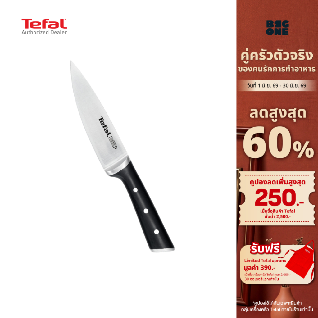 Tefal  Ice Force มีดอเนกประสงค์ รุ่น K2320914  ขนาด 11 ซม.  รับประกัน 2 ปี