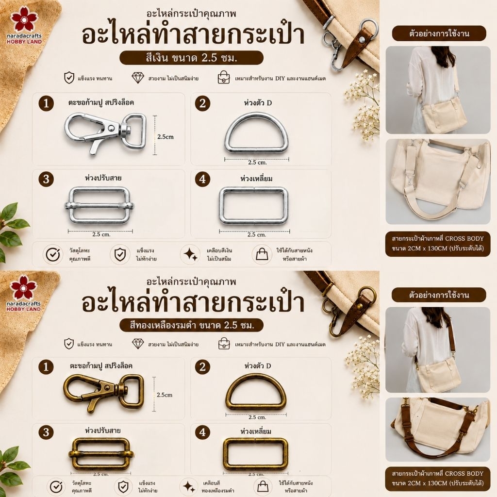 ห่วงเหลี่ยม, ห่วงปรับสาย, ห่วงตัว D, ตะขอก้ามปู สีทองเหลือง และสีเงินเงา ขนาด 2.5 ซม