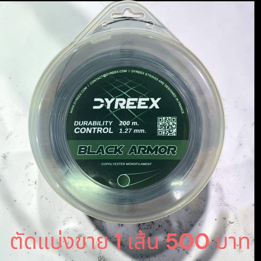 Dyreex : BLACK ARMOR(เอ็นกลม)แบ่งตัดขายจากม้วน