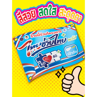 ป้ายไวนิล โครงการ ไทยช่วยไทยพลัส (คนละครึ่งพลัส อัพเดท) ราคาถูก เจาะตาไก่ ***มีของพร้อมส่ง***