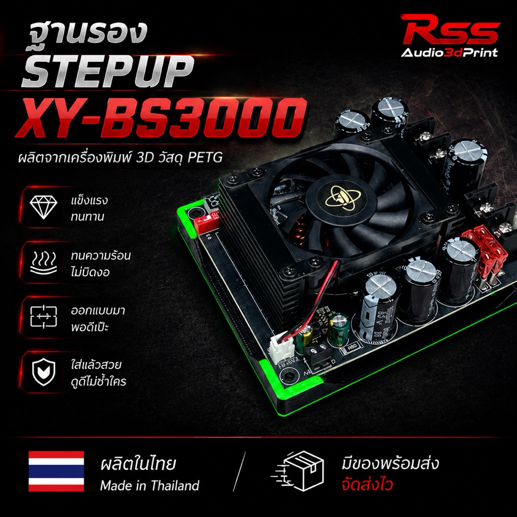ฐานรอง สเตปอัพ XY-BS3000และBS1500 งาน3D มีหลายสี เท่ๆ มีน็อตให้ฟรี