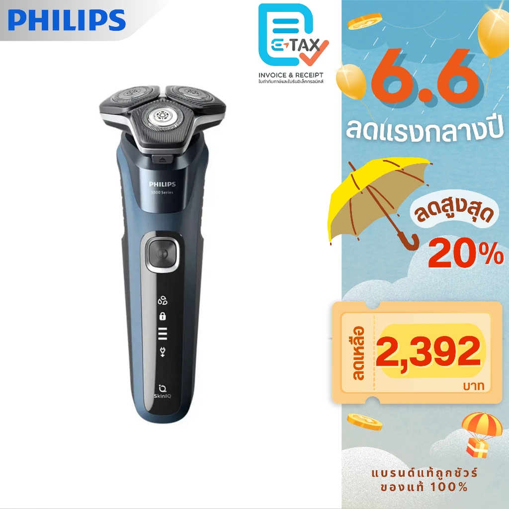 PHILIPS เครื่องโกนหนวดไฟฟ้า SkinIQ รุ่น S5880/20