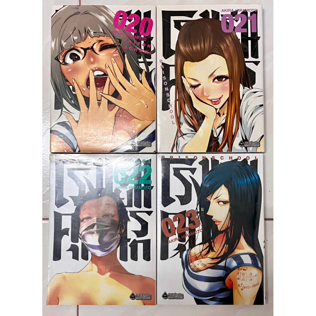 หนังสือการ์ตูน Prison School โรงเรียนคุกนรก เล่ม 20,21,22,23