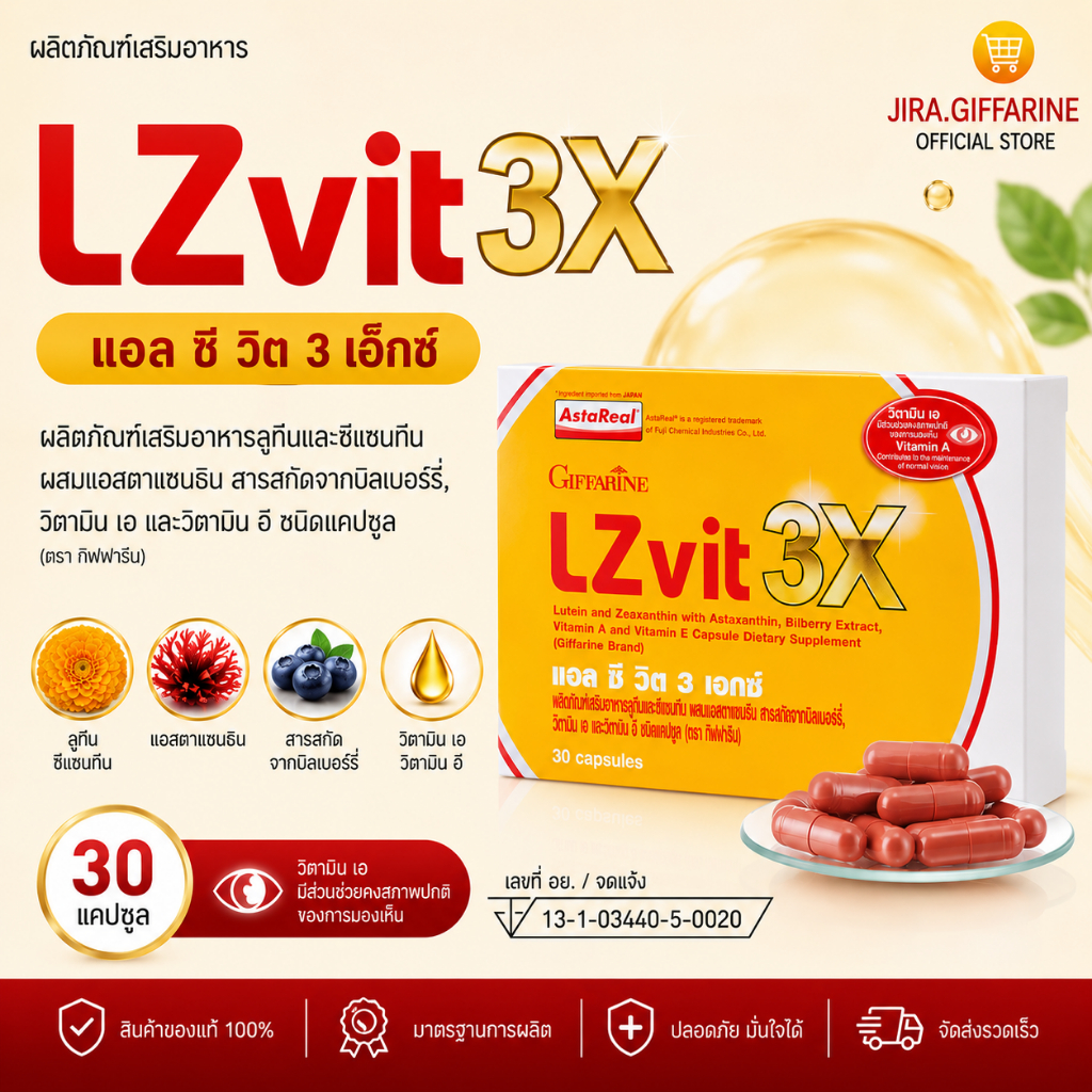 LZvit 3X แอลซีวิต 3 เอกซ์ เข้มข้นกว่าเดิม 3 เท่ กรองแสงสีฟ้า