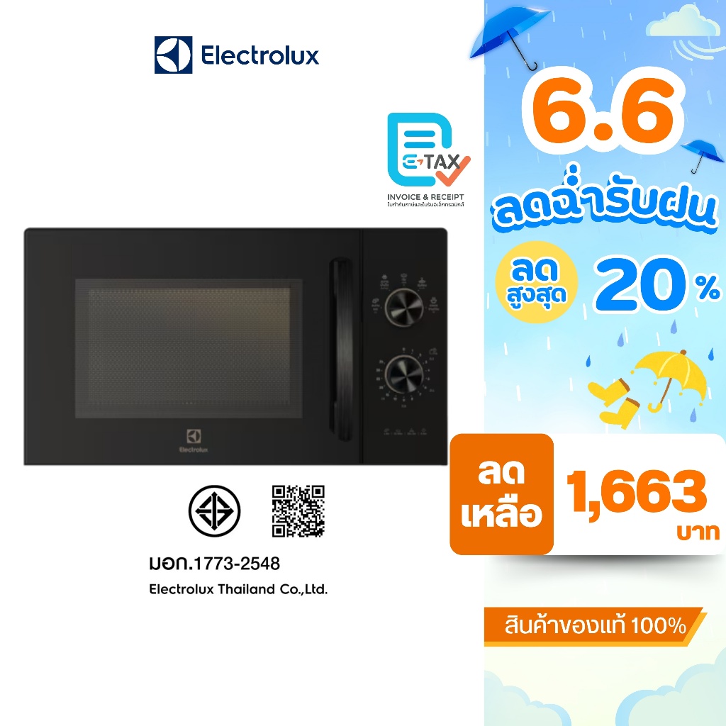 ELECTROLUX ไมโครเวฟ ขนาด 23 ลิตร กำลังไฟฟ้า 800 วัตต์ รุ่น EMM23K22B