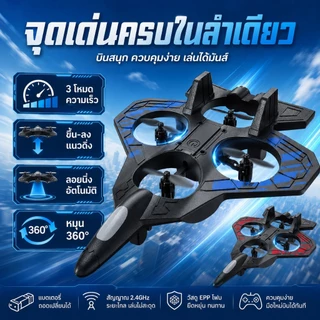 เครื่องบินบังคับ เครื่องบินบังคับโฟม 2.4GHz เครื่องบินบังคับวิทยุ เครืองบินบังคับ หมุนได้ 360°ของเล่น