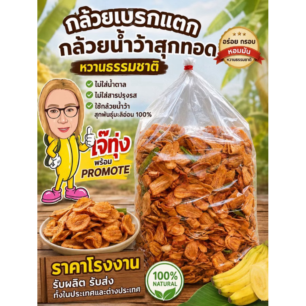 💥ขายดีที่สุด💥กล้วยเบรกแตก 5 kg กล้วยสุกทอดหวานธรรมชาติ🍒1ชิ้น ต่อ1คำสั่งซื้อ🍒(อ่านก่อนสั่งซื้อด้วยนะค่ะ)
