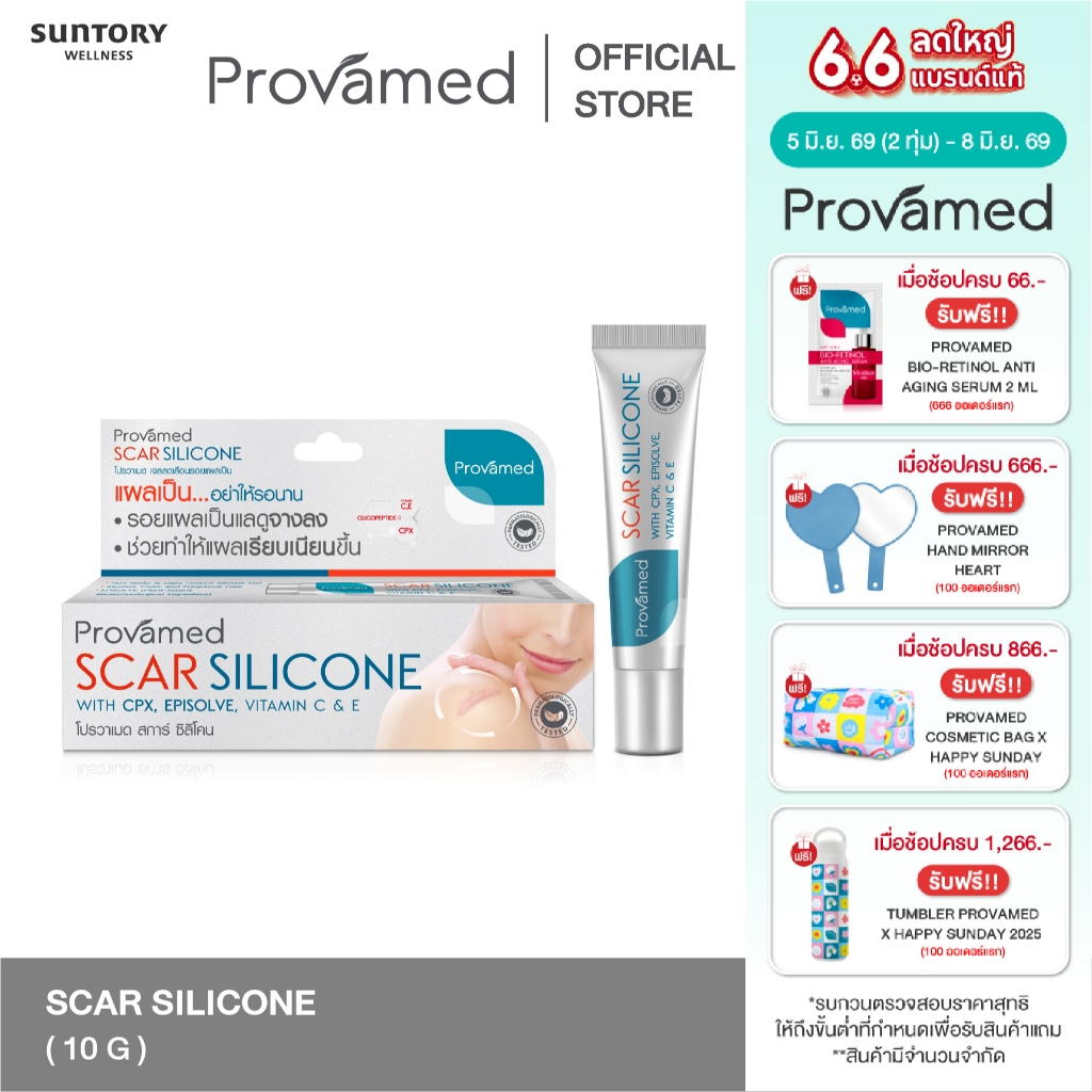 PROVAMED SCAR SILICONE 10 G โปรวาเมด สการ์ ซิลิโคน ผลิตภัณฑ์ดูแลผิวที่มีรอยแผลเป็น 10g