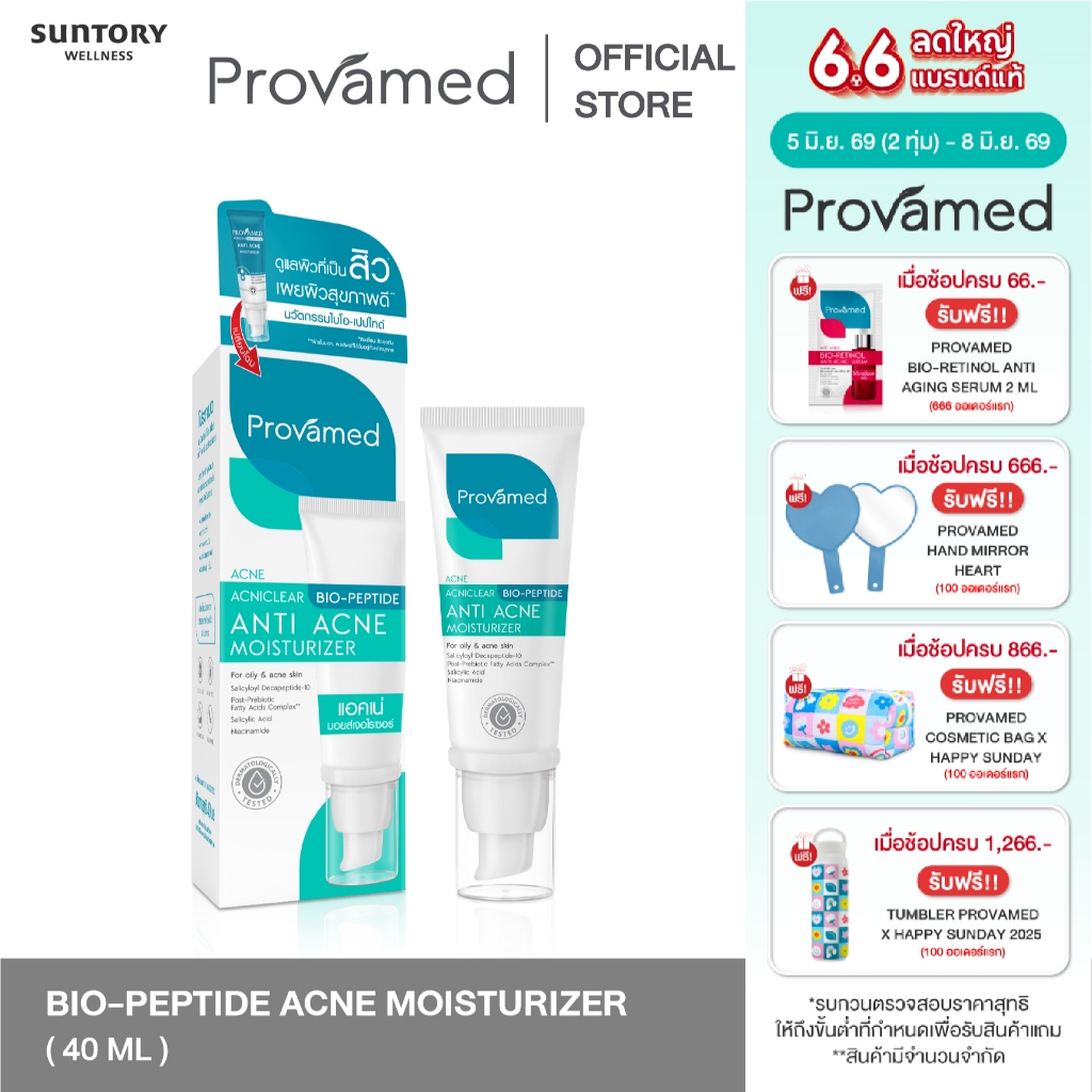 PROVAMED ACNICLEAR BIO-PEPTIDE ANTI ACNE MOISTURIZER 40 ML - โปรวาเมด มอยส์เจอไรเซอร์ ไบโอเปปไทด์