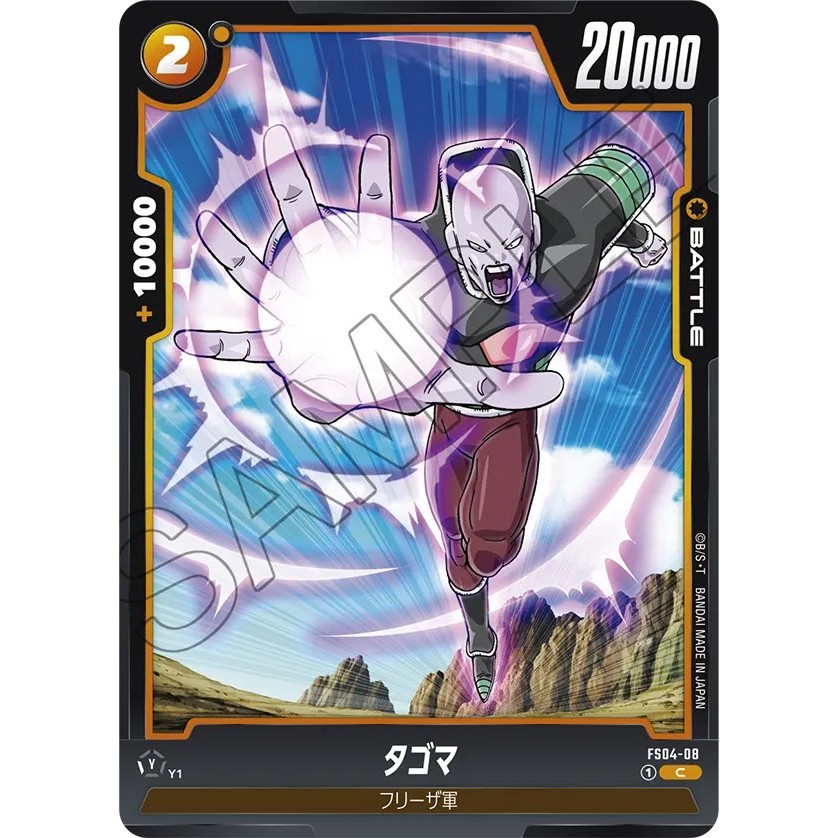 FS04-08 Dragonball Super Card Game