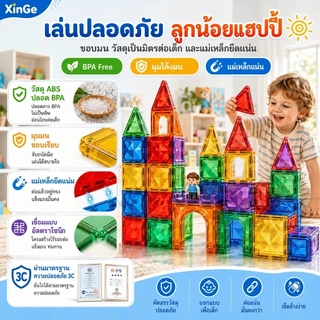 XinGe⭐พร้อมส่ง ชุดแผ่นตัวต่อแม่เหล็กขนาดใหญ่ 3D | Magnetic Tiles ของเล่นเสริมพัฒนาการ STEM 50/78/100 ชิ้น 3+