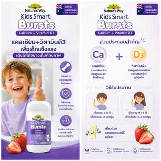 Nature's Way Kids Smart Calcium + Vitamin D 50 Chewable Capsules