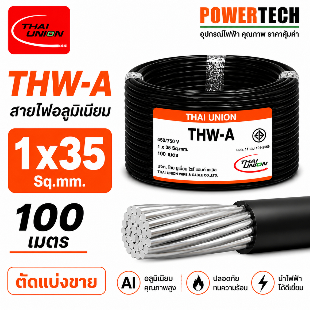 1x35 Sq.mm THW-A สายไฟ สายอลูมิเนียม Thai union 20เมตร 50เมตร 100เมตร