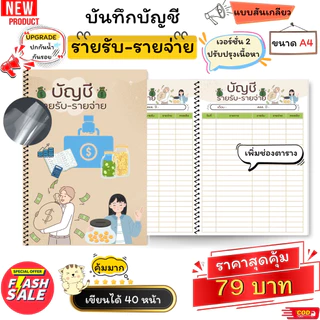 สมุดบันทึกรายรับรายจ่าย สีทั้งเล่ม ขนาด A4 เย็บสันเกลียว สุดคุ้ม 40 หน้า เพิ่มปกพลาสติก กันน้ำ กันรอย ช่องตารางเพิ่มขึ้น
