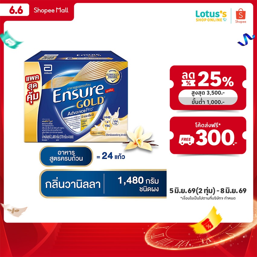 เอนชัวร์ โกลด์ อาหารเสริมสำหรับผู้ใหญ่ ชนิดผง กลิ่นวานิลลา 1480 กรัม ENSURE GOLD VANILLA FLAVOUR 1480 G.