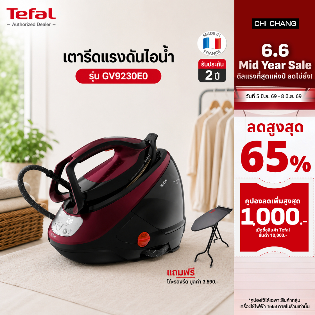 Tefal เตารีดแรงดันไอน้ำ รุ่น GV9230 แถมฟรี โต๊ะรองรีด