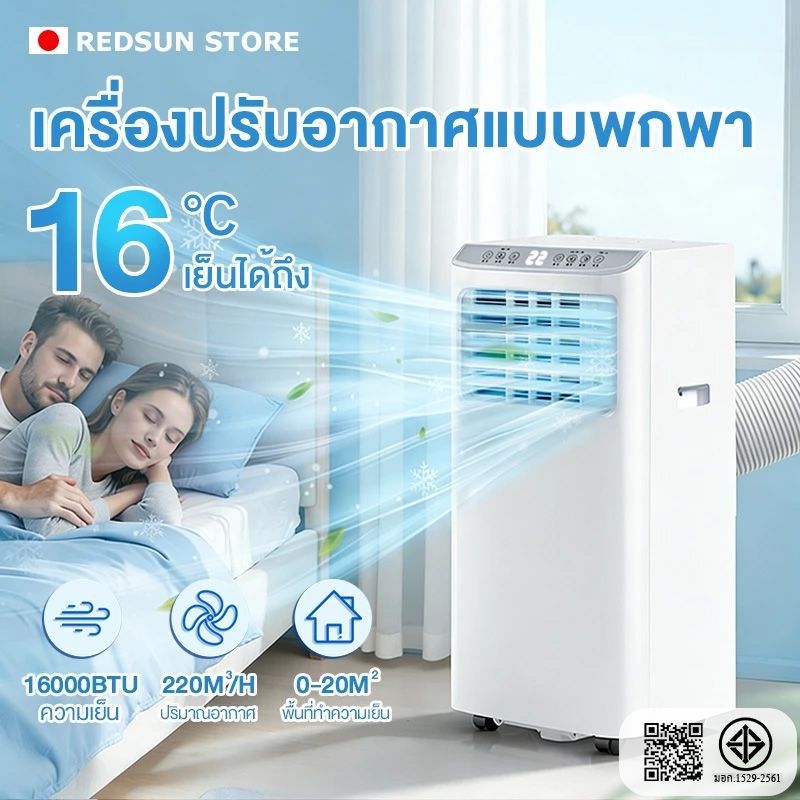 Air Conditioner All-in-One แอร์เคลื่อนที่ แอร์บ้านเล็ก 1.5P/16000BUT เย็นเร็ว ไม่ต้องติดตั้ง ไม่ต้องระบายน้ำ AIR COOLER