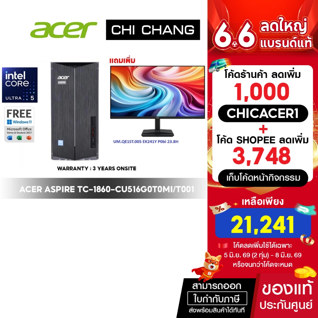 DESKTOP ACER ASPIRE TC-1860-CU516G0T0Mi/T001 (#DT.BMWST.001) / ประกัน 3 ปี