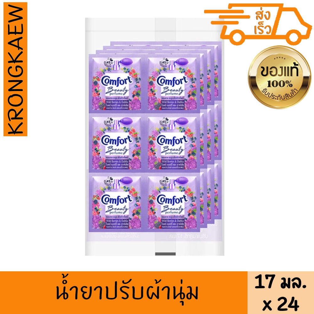 คอมฟอร์ท บิวตี้ เพอร์ฟูม  น้ำยาปรับผ้านุ่ม 1000-1150 มล. x2 Comfort Beauty Perfume Softener 1000-1150 ml. x2