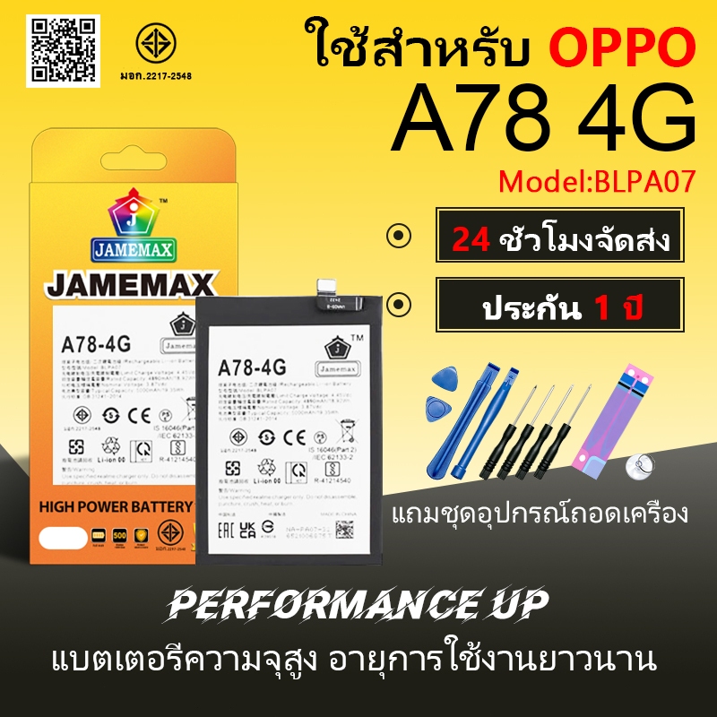 JAMEMAX แบตเตอรี่ OPPO A78-4G Battery Model BLPA07 ฟรีชุดไขควง hot!!!