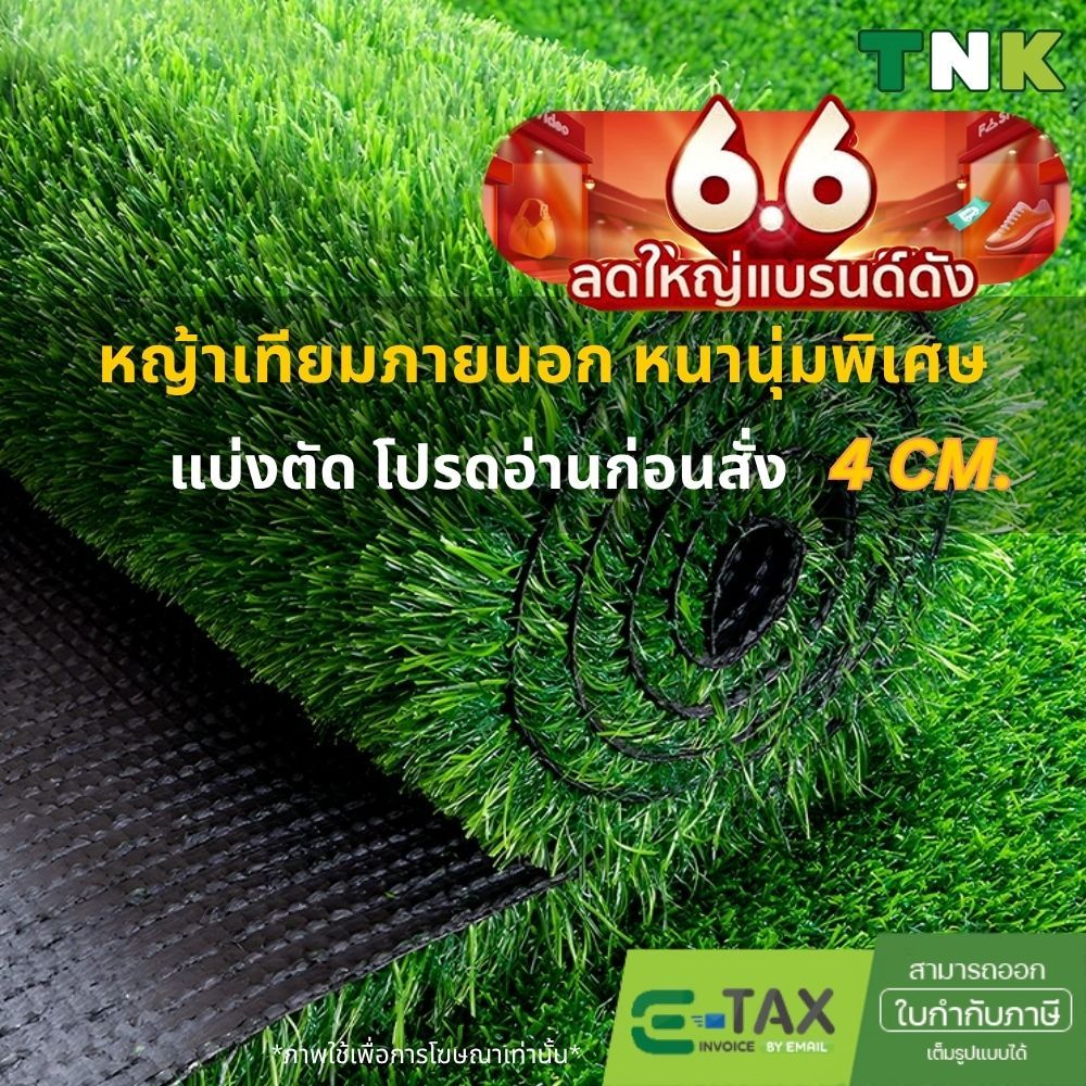 [แบ่งตัด] 4cm หญ้าเทียมภายนอก กลางแจ้ง หนาแน่น นุ่มเท้า ยาวสวย เคลือบกันUV ขนหญ้ายาว 4ซม
