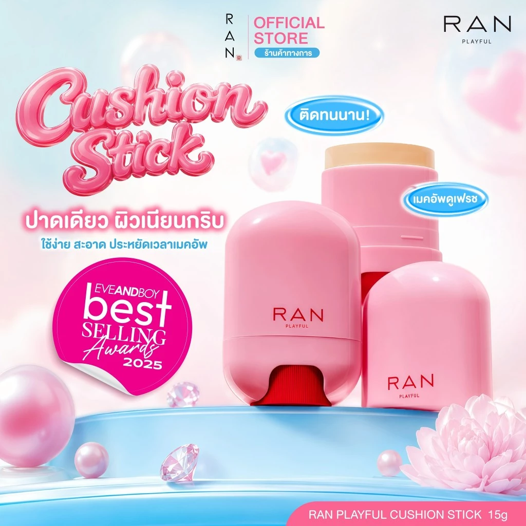 RAN Playful Cushion Stick รัน เพลย์ฟูล คุชชั่น สติ๊ก
