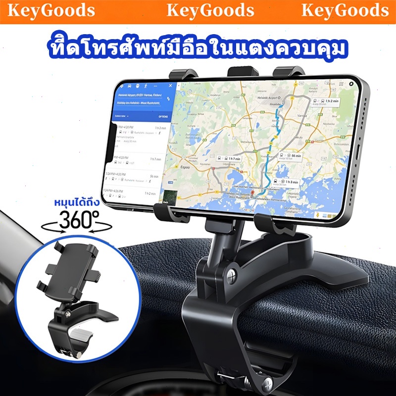 ที่ยึดมือถือในรถยนต์แบบหนีบยึดกระ 360 องศา GPS สำหรับหนีบคอลโซล ที่ยึดโทรศัพท์ในรถ ที่วางมือถือในรถยนต์