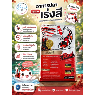 อาหารปลาคราฟ สูตรเร่งโต เร่งสี ขนาด 20 กิโลกรัม อาหารปลาBK-1 อาหารปลาไต้หวัน อาหารปลาzenkoi