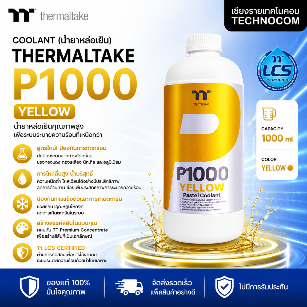 น้ำยาหล่อเย็นชุดน้ำ THERMALTAKE P1000 PASTEL COOLANT YELLOW DIY LCS 1000ML (CL-W248-OS00YE-A)