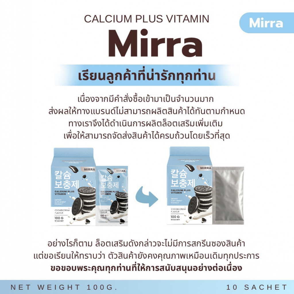 🚀ส่งไวมาก/ส่งฟรี🚀 มิร์ร่า แคลเซียม MIRRA CALCIUM ชงสูง ตะกร้าหลักบริษัท