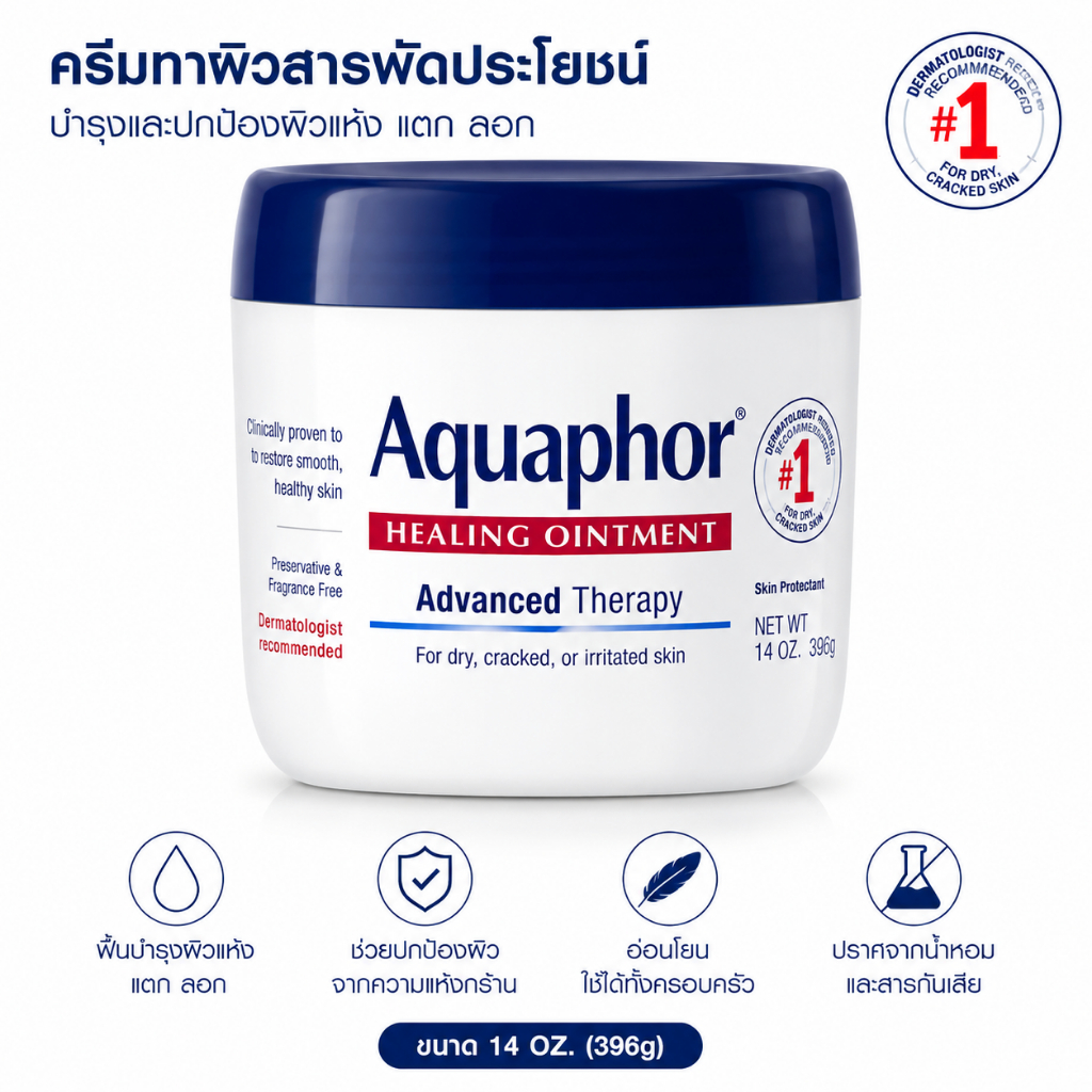 Aquaphor Ointment Advanced Therapy ครีมสำหรับผิวแห้งและบอบบาง ช่วยปกป้องผิว 396g
