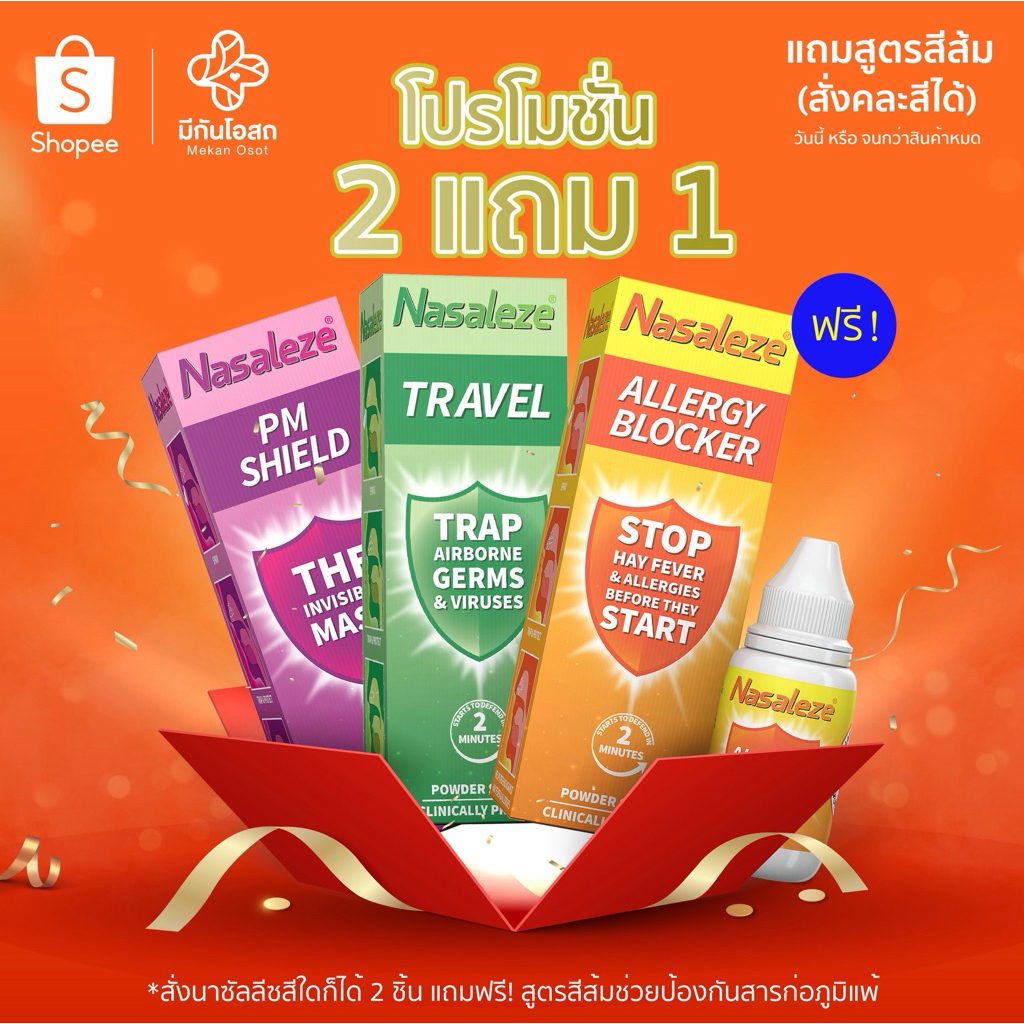 [2แถม1🧡] นาซัลลีซ Nasaleze 800mg. Powder Spray ❤️พร้อมส่งจากร้านยา❤️ TRAVEL/ALLERGY/PM/COLD&FLU