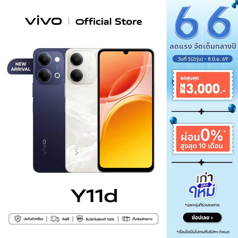 ใหม่! vivo Y11d (4+128GB) วีโว่ ทนน้ำทนฝุ่น IP65 จอ 6.745 นิ้ว, แบตเตอรี่ BlueVolt 6500mAh, 1200 Nits หน้าจอ Sunlight