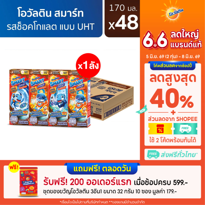 Ovaltine โอวัลติน สมาร์ท แฮปปี้ ดีเอชเอ พลัส รสมอลต์ช็อกโกแลต​ 170 มล. แพ็ค 4 (ยกลัง 48 กล่อง)