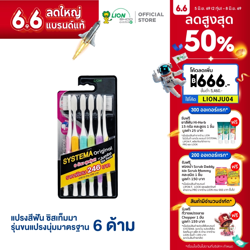 SYSTEMA แปรงสีฟัน ซิสเท็มมา รุ่น Original ขนแปรงนุ่มมาตรฐาน Standard Soft แพ็ค 6 ด้าม