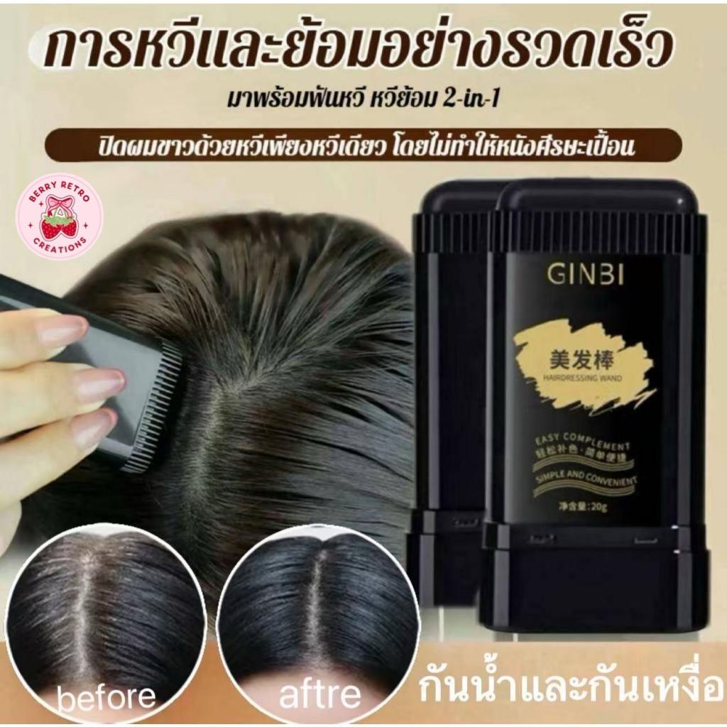 ปกปิดผมหงอก หวีย้อมผมปกปิดผมหงอก ครีมย้อมผมแบบหวี