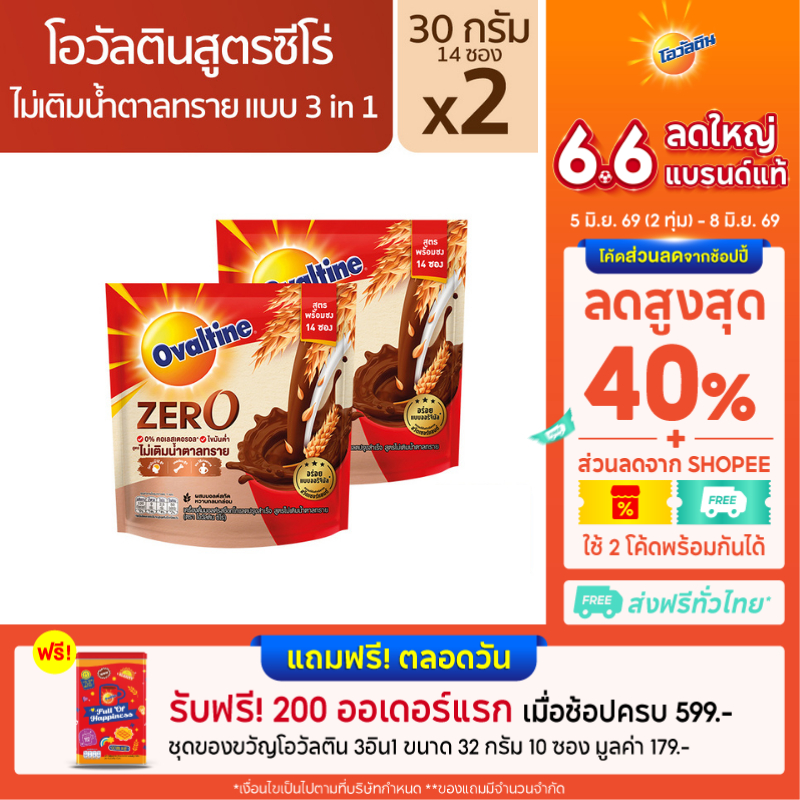 Ovaltine โอวัลติน 3อิน 1 สูตรซีโร่ ไม่เติมน้ำตาลทราย 30 กรัม รุ่น 14 ซอง x2 แพ็ค