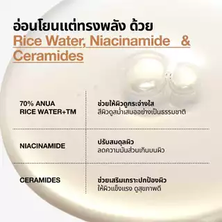 Anua Rice 70 Glow Milky Toner อานัว โทนเนอร์ข้าว เนื้อน้ำนม ผิวโกลว์กระจ่างใส ผิวกลาสสกิน ผิวนุ่มชุ่มชื้น แข็งแรง 250ml