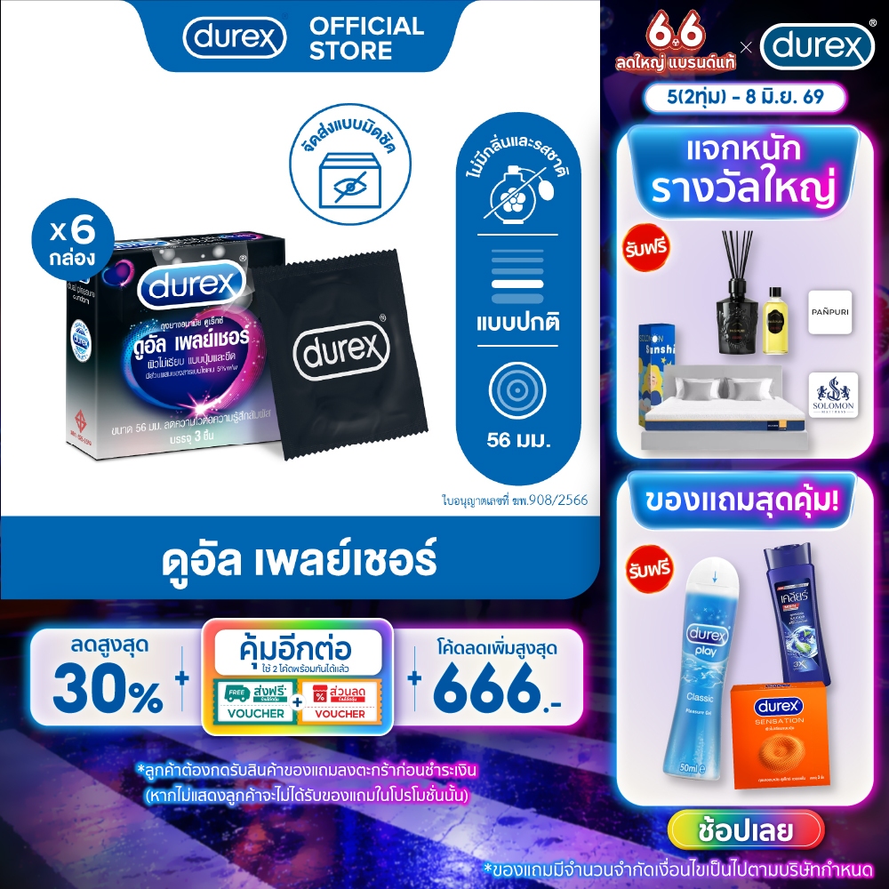 ดูเร็กซ์ ถุงยางอนามัย ดูอัล เพลย์เชอร์ 3 ชิ้น จำนวน 6 กล่อง Durex Dual Pleasure Condom 3's 6 boxes