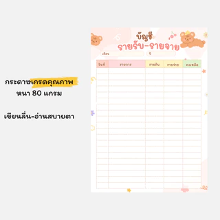 สมุดบันทึกรายรับรายจ่าย สีทั้งเล่ม ขนาด A5 เข้าเล่มแบบสันเกลียว ปกกันน้ำ กันรอย หนา 180 แกรม รวม 42 หน้า คุ้มค่า