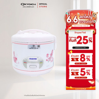 Kashiwa หม้อหุงข้าว อุ่นทิพย์ 1.8 ลิตร  รุ่น RC-180 (สีชมพู,สีแดง) หม้อหุงข้าวไฟฟ้า