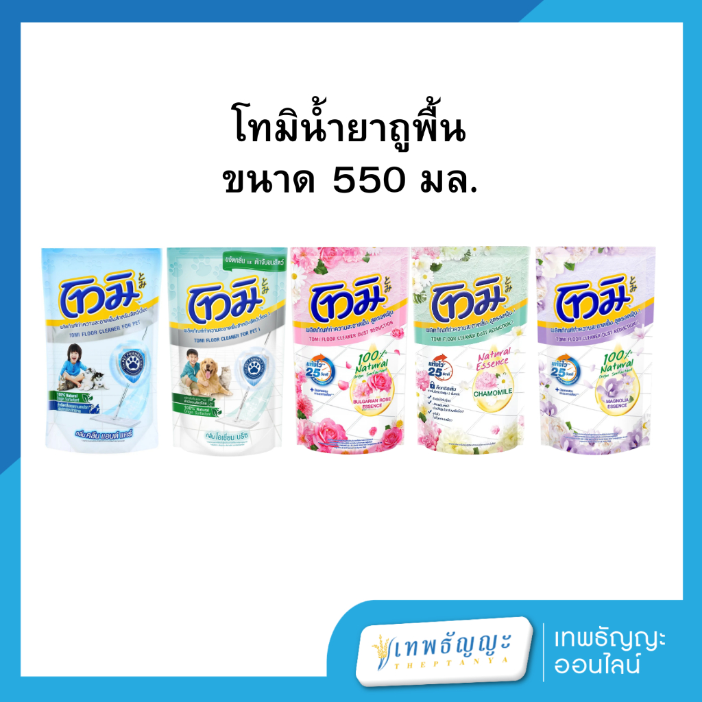 โทมิน้ำยาถูพื้น ขนาด 550 มล.