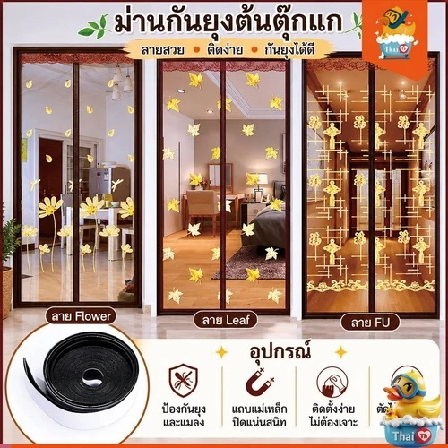 Thai.th ม่านกันยุงตีนตุ๊กแก ไม่ต้องเจาะผนัง ติดตั้งง่าย ป้องกันยุงและแมลง อากาศถ่ายเท Door3