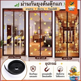 Thai.th ม่านกันยุงตีนตุ๊กแก ไม่ต้องเจาะผนัง ติดตั้งง่าย ป้องกันยุงและแมลง อากาศถ่ายเท Door3