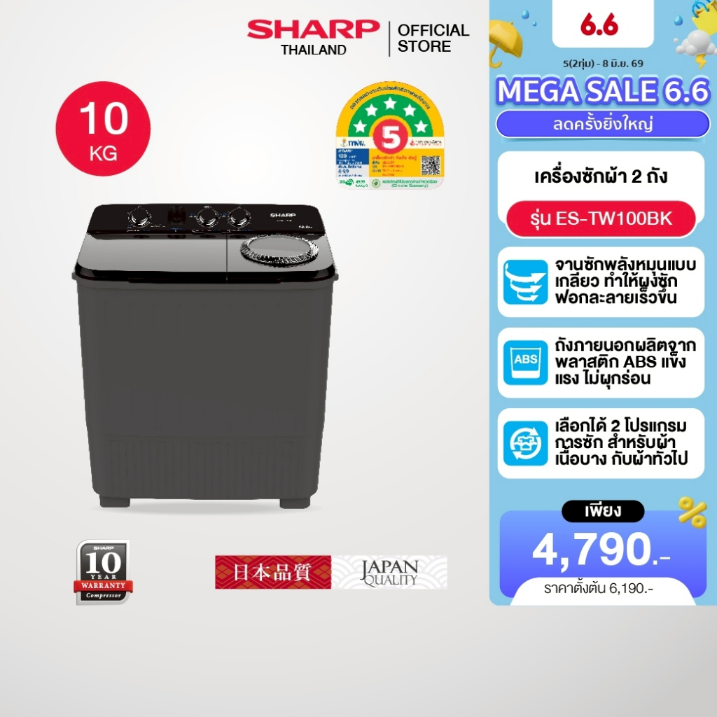 SHARP เครื่องซักผ้า 2 ถัง Twin Tub ขนาด 8 - 20 Kg  รุ่น ES-TW100BK ,ES-TW110BK ,ES-TW130BK ,ES-TW150