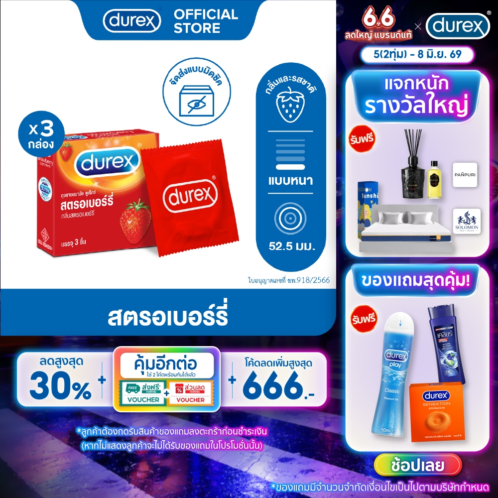 ดูเร็กซ์ สตอเบอร์รี่ ถุงยาง ถุงยางdurex ถุงยางอนามัย 52.5 มม. กลิ่นสตอเบอร์รี่ 3ชิ้น Durex Strawberry Condom 3'sx3