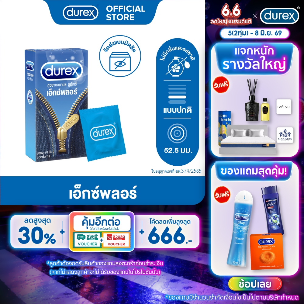 ดูเร็กซ์ ถุงยางอนามัย เอ็กซ์พลอร์ 10 ชิ้น 52.5 มม. Durex condom Explore 10's 1box